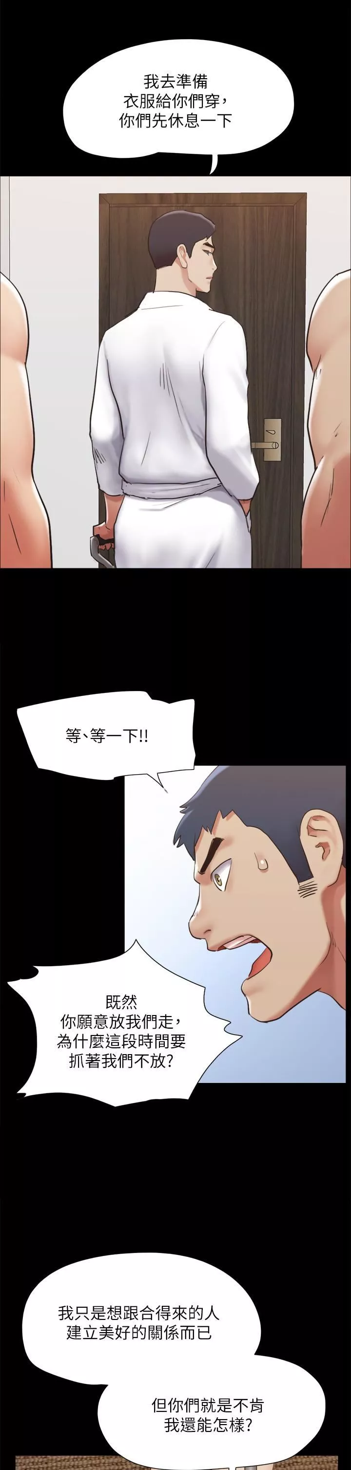 协议换爱-第154话-真正的关系现在才开始 - 图片 38
