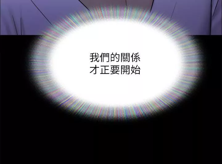 協議換愛第154話-真正的關系現在才開始