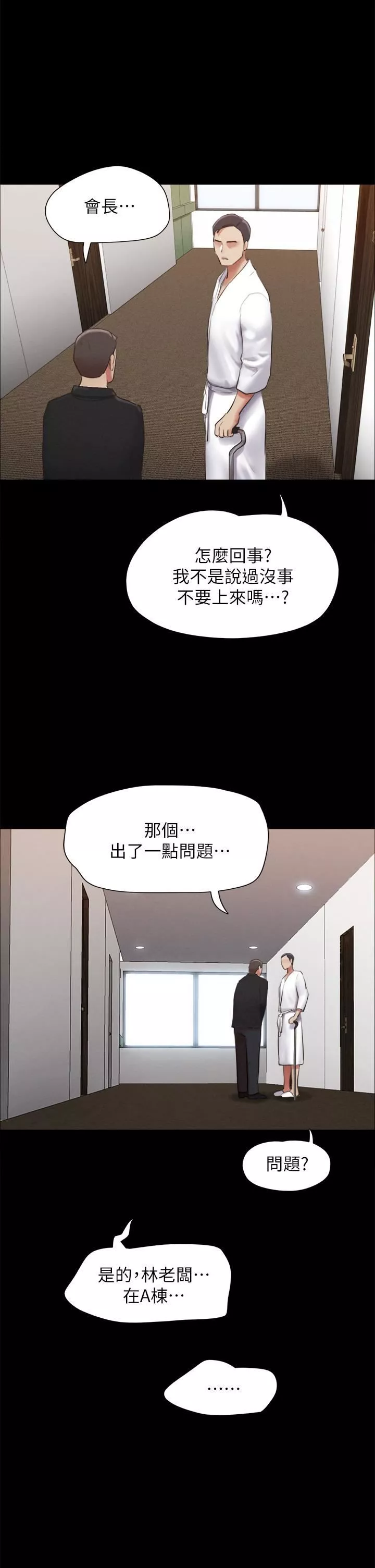 協議換愛第154話-真正的關系現在才開始