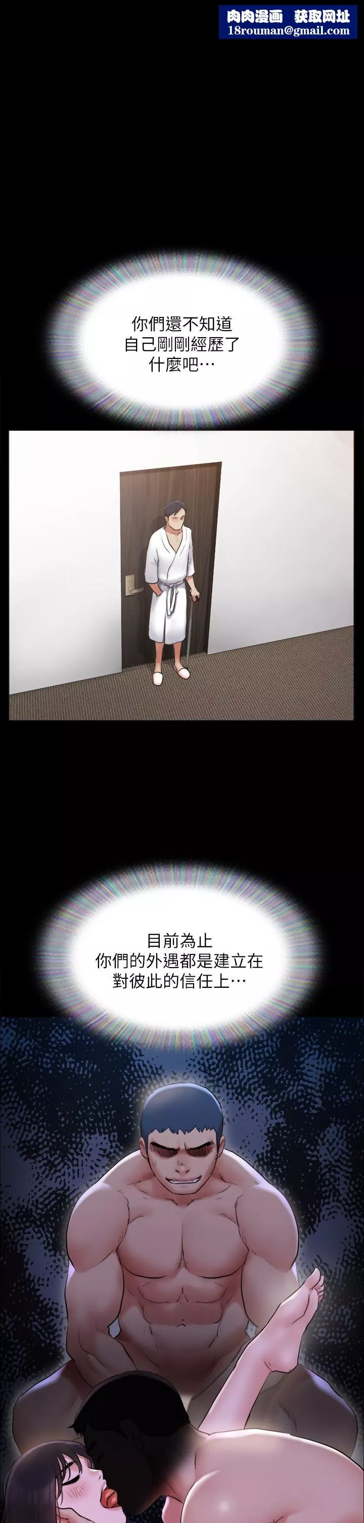 协议换爱-第155话-好想再感受一次 - 图片 1