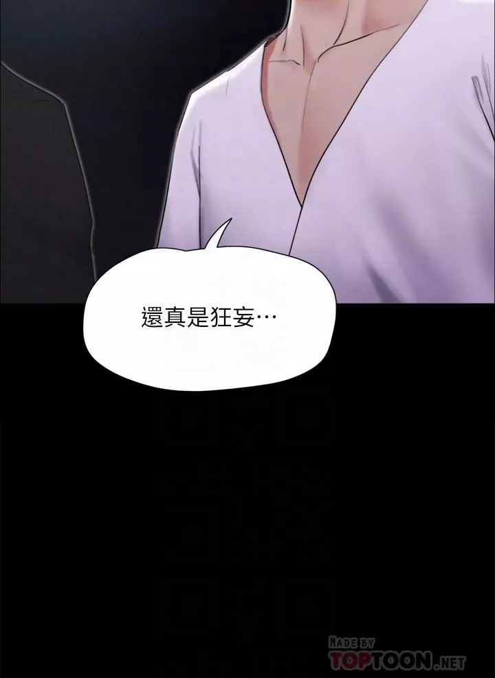 協議換愛第155話-好想再感受一次