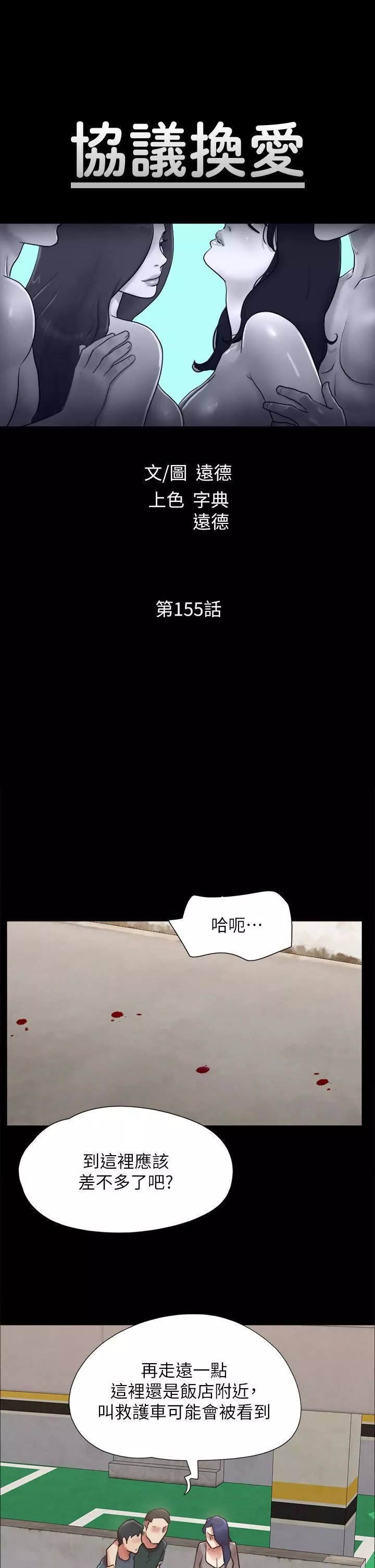 协议换爱-第155话-好想再感受一次 - 图片 5