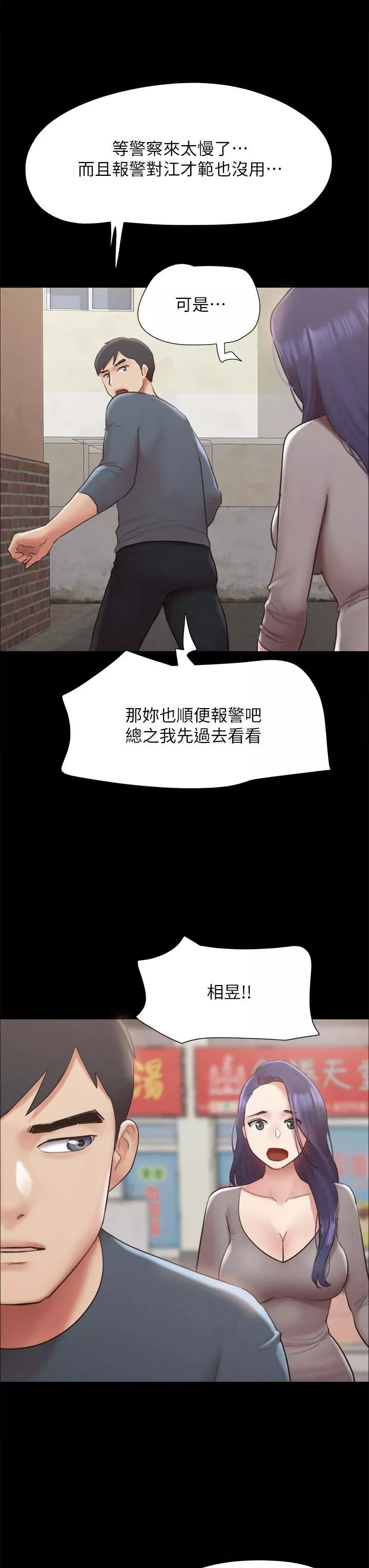 协议换爱-第155话-好想再感受一次 - 图片 7