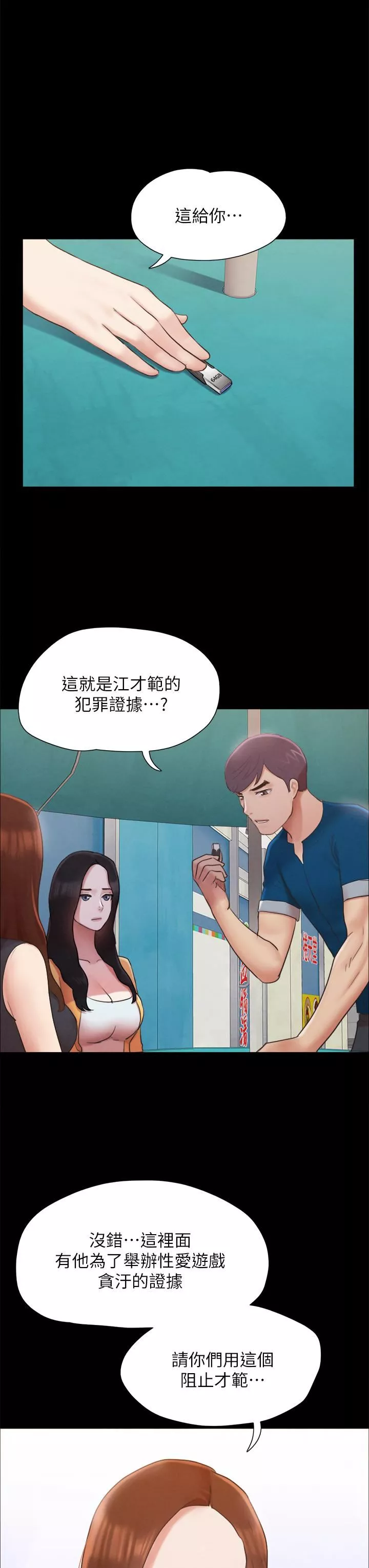 協議換愛第155話-好想再感受一次