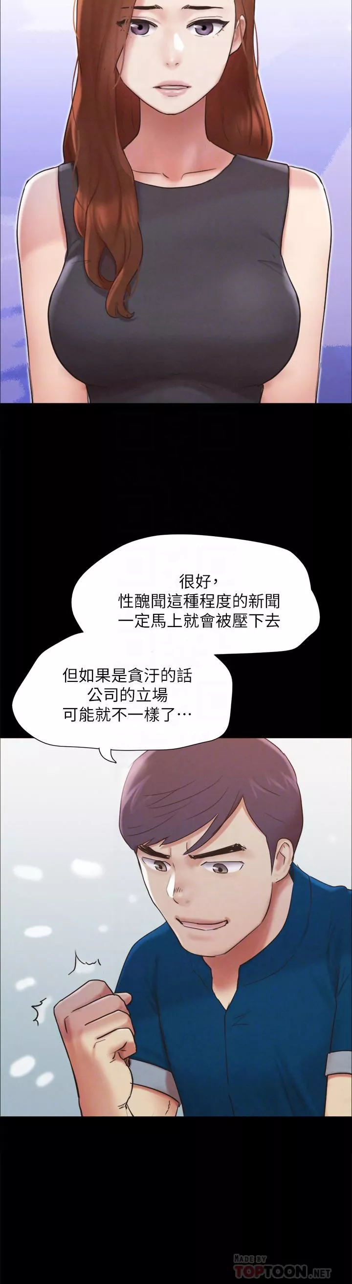 协议换爱-第155话-好想再感受一次 - 图片 12