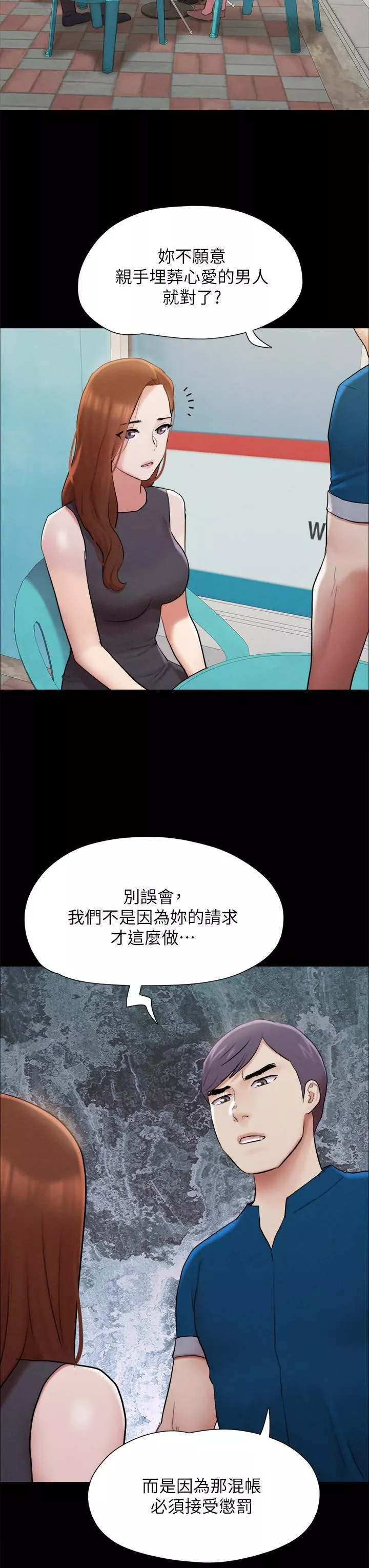 協議換愛第155話-好想再感受一次