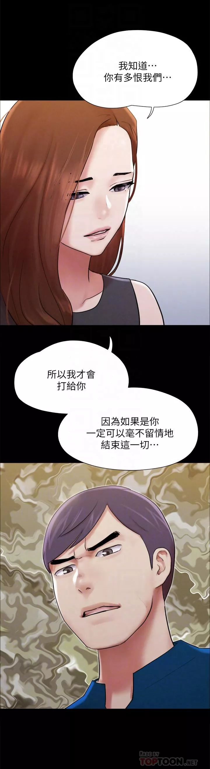 協議換愛第155話-好想再感受一次