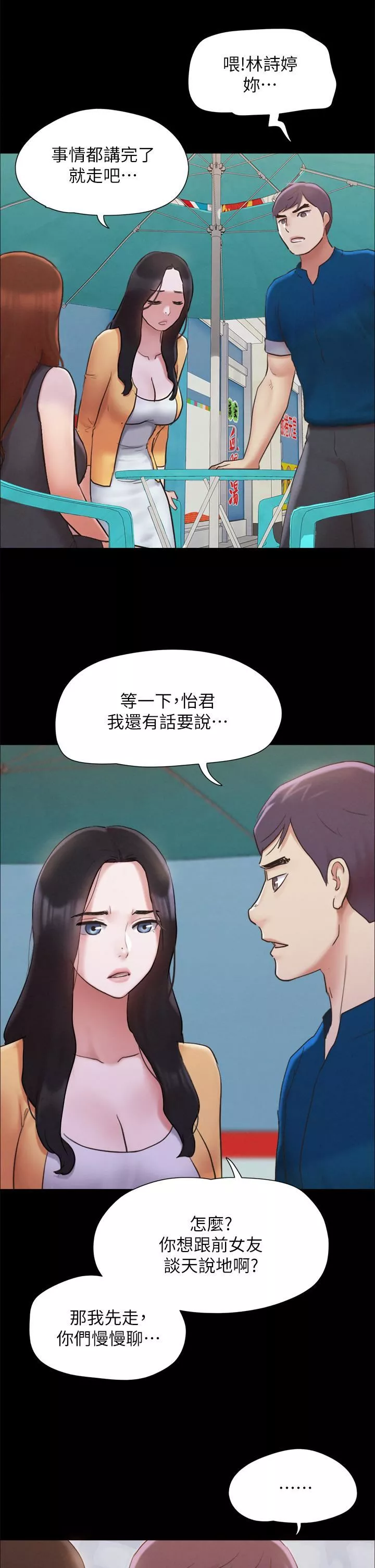 协议换爱-第155话-好想再感受一次 - 图片 17
