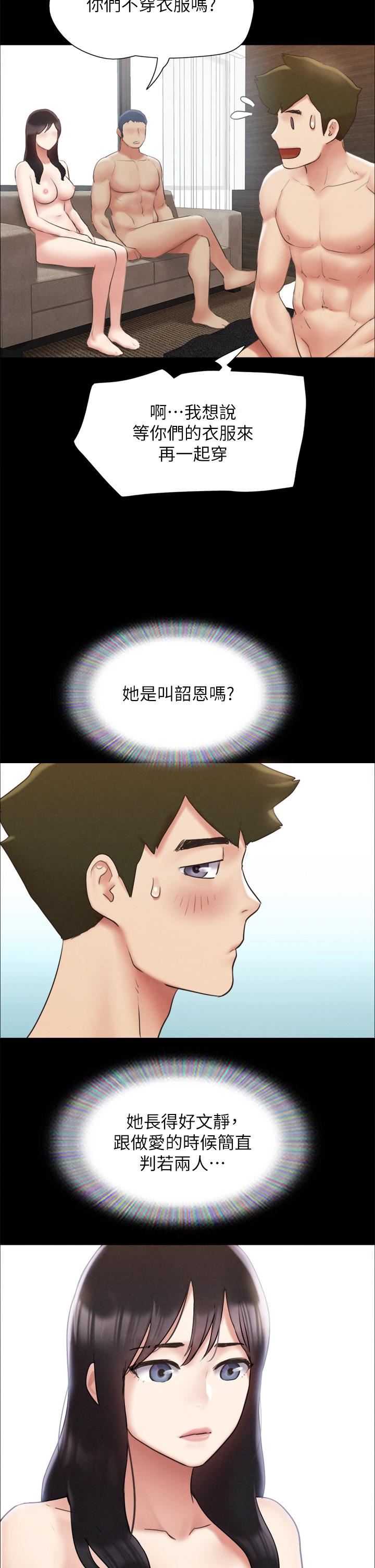 協議換愛第155話-好想再感受一次