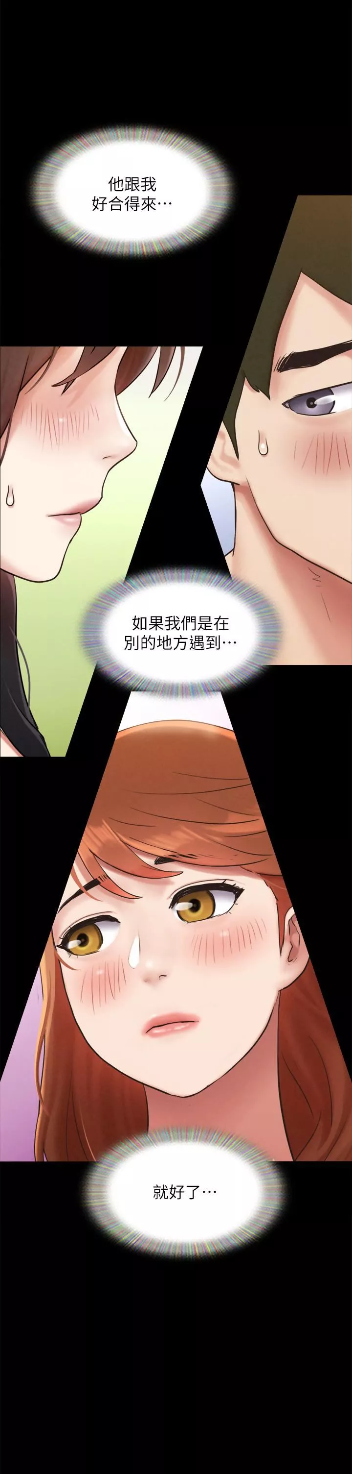 協議換愛第155話-好想再感受一次