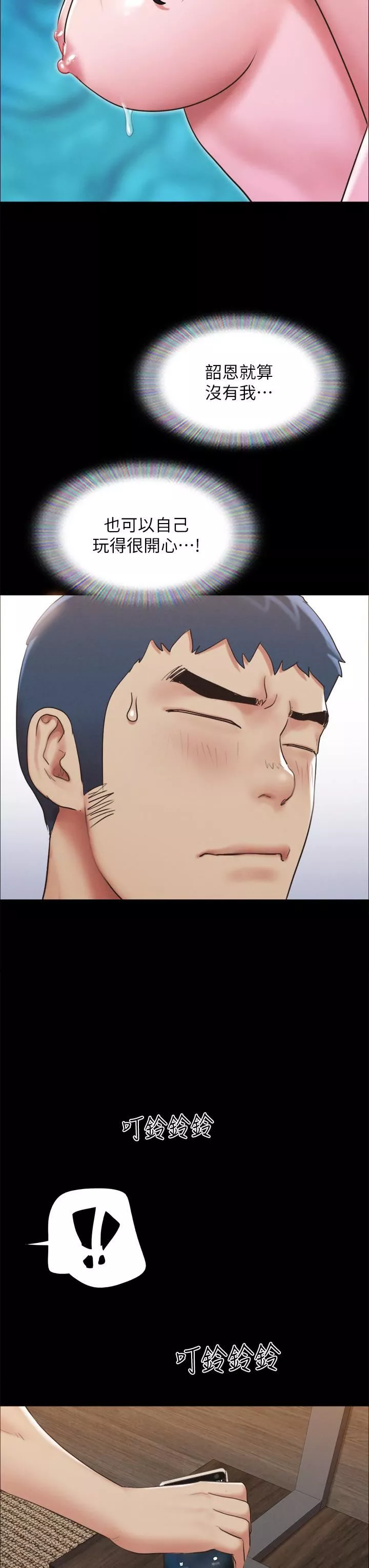協議換愛第155話-好想再感受一次