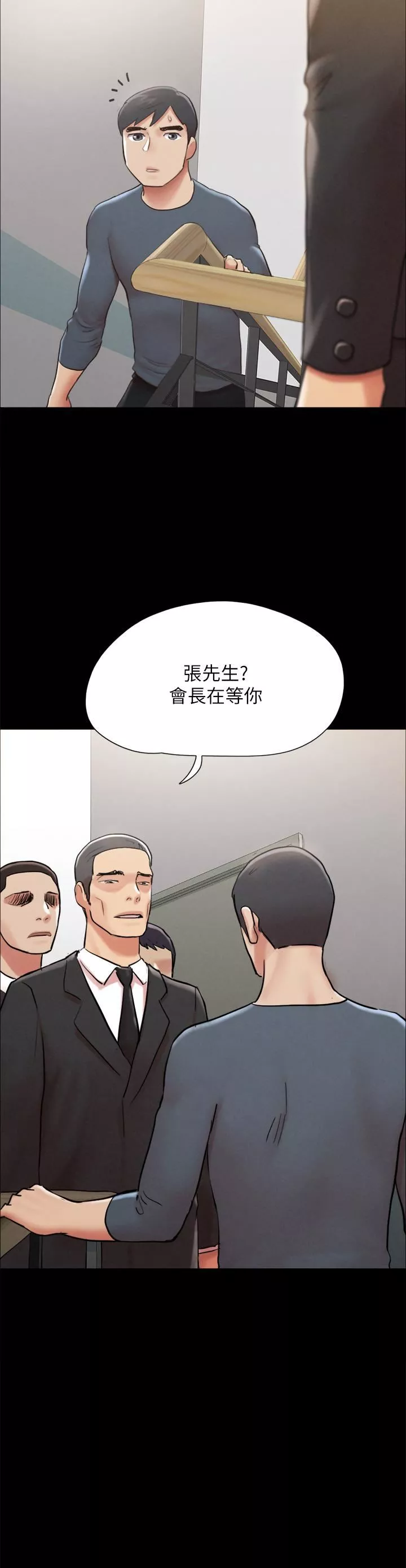 協議換愛第155話-好想再感受一次