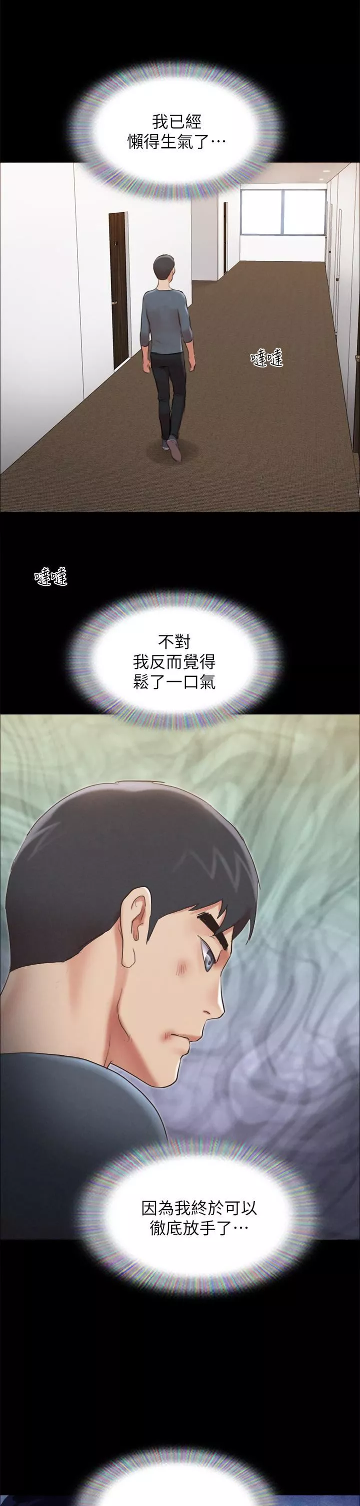 协议换爱-第156话-我不会让你称心如意 - 图片 9