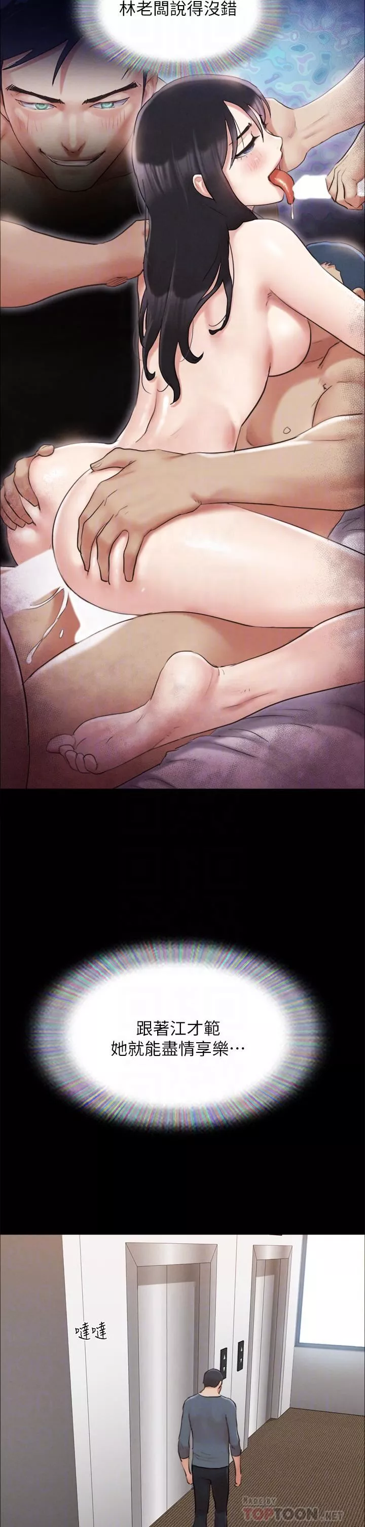 協議換愛第156話-我不會讓你稱心如意