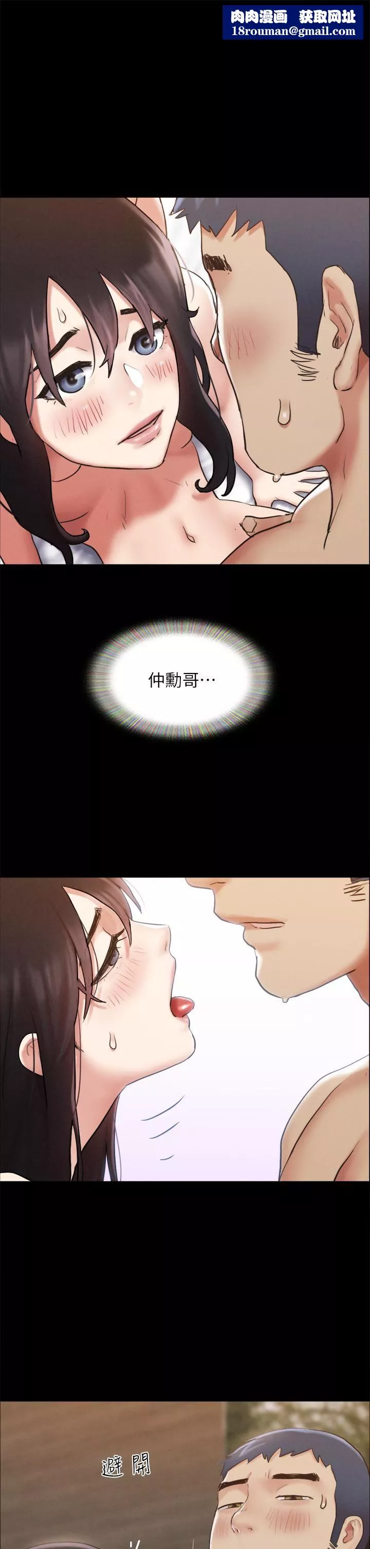 协议换爱-第157话-令人失去理智的激烈性爱 - 图片 1