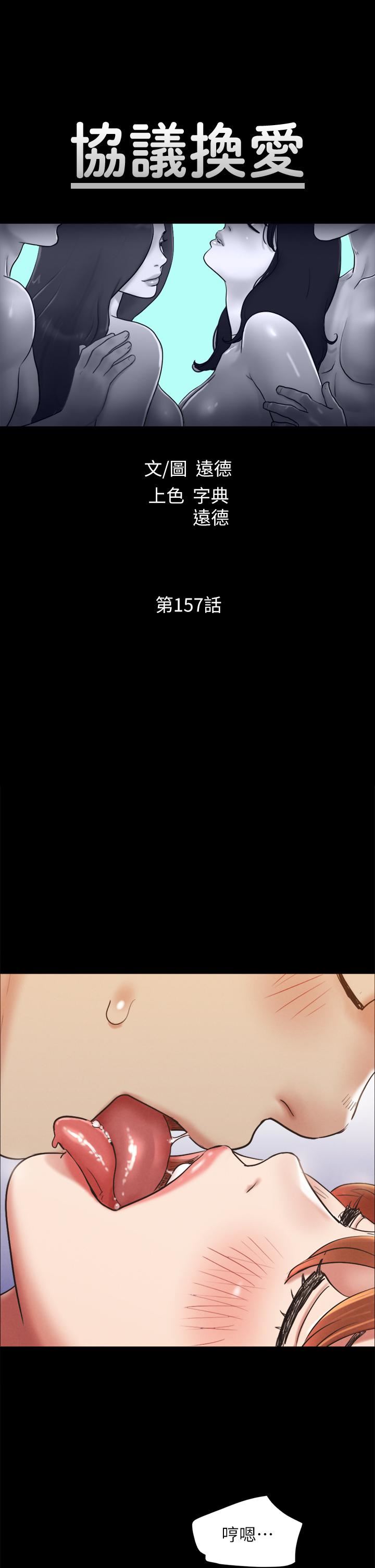 协议换爱第157话-令人失去理智的激烈性爱