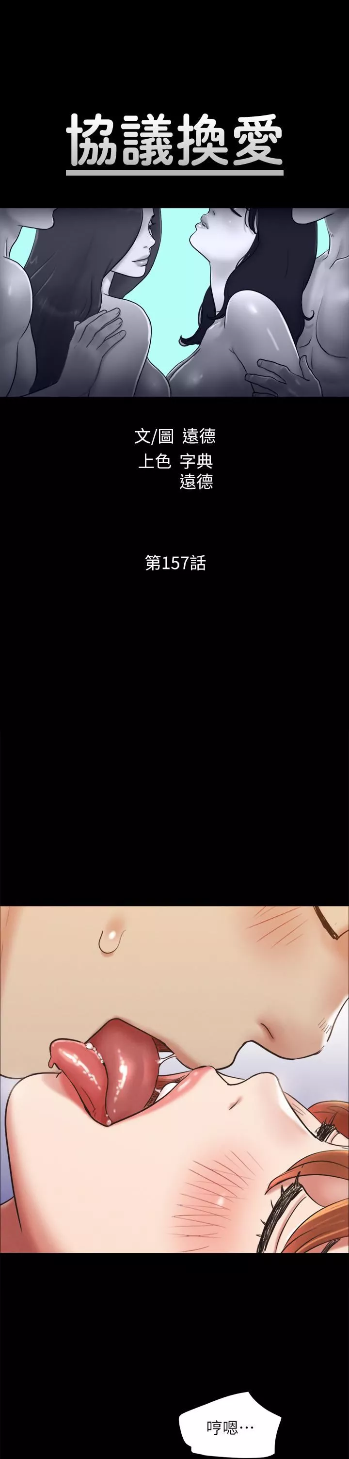 協議換愛第157話-令人失去理智的激烈性愛