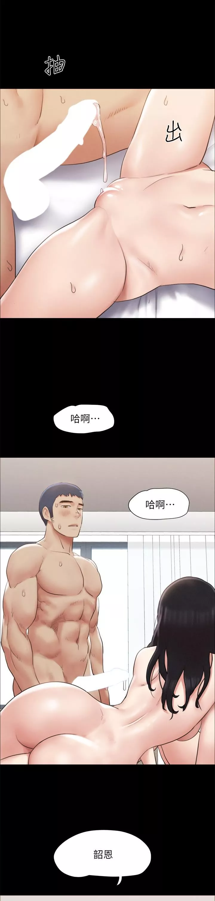 协议换爱-第157话-令人失去理智的激烈性爱 - 图片 11