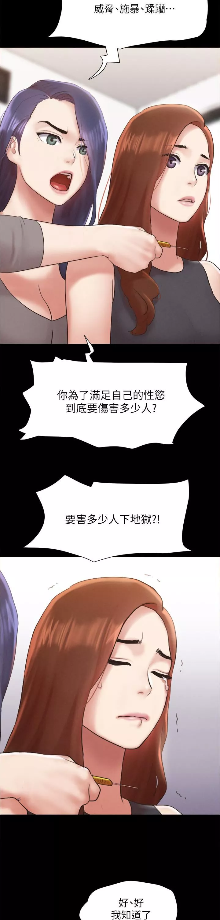 协议换爱-第157话-令人失去理智的激烈性爱 - 图片 20