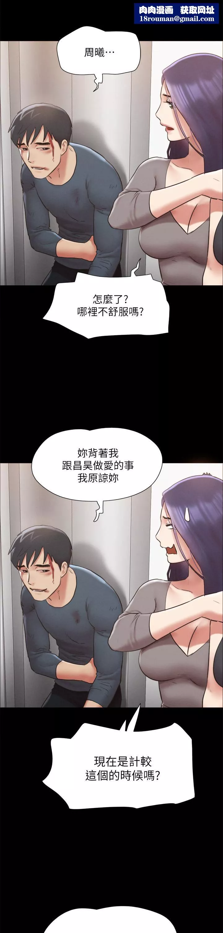 协议换爱-第157话-令人失去理智的激烈性爱 - 图片 23