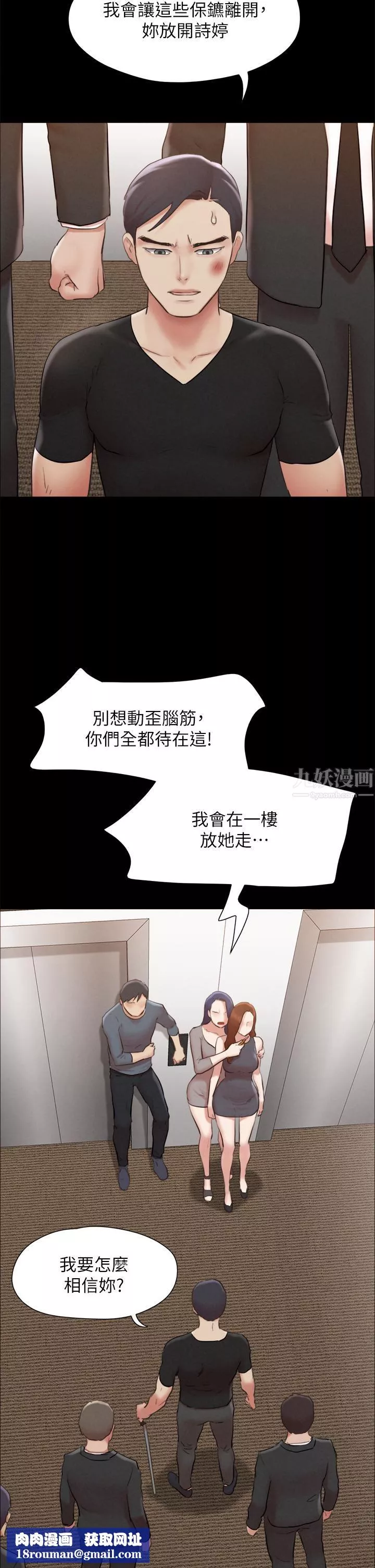 协议换爱-第157话-令人失去理智的激烈性爱 - 图片 24