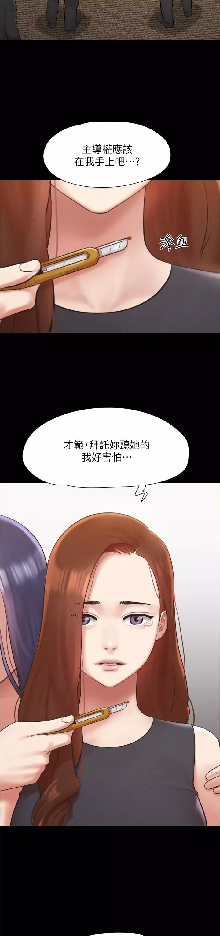 协议换爱-第157话-令人失去理智的激烈性爱 - 图片 25
