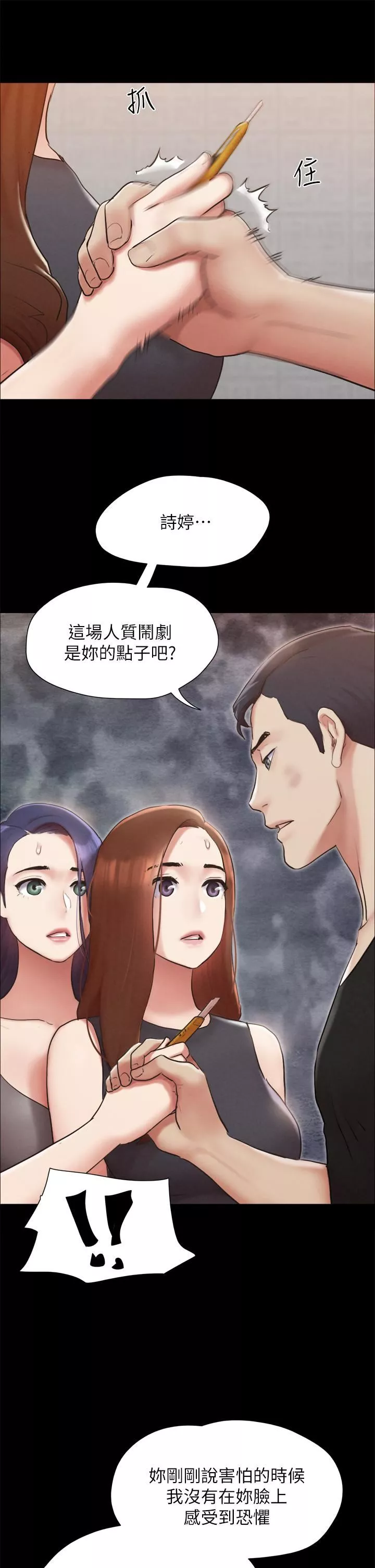 協議換愛第157話-令人失去理智的激烈性愛