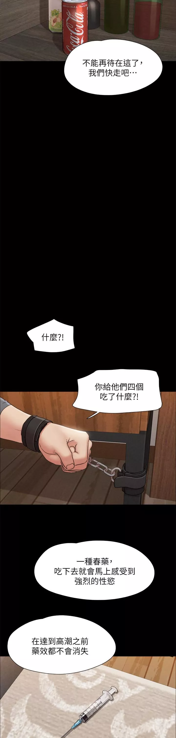 协议换爱-第157话-令人失去理智的激烈性爱 - 图片 42