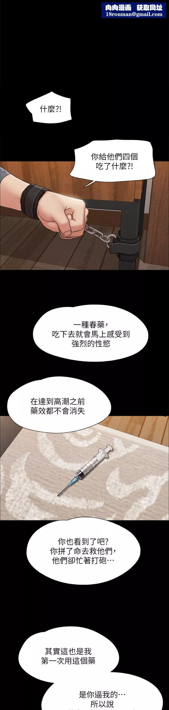 協議換愛第158話-你女友被我幹到哭瞭