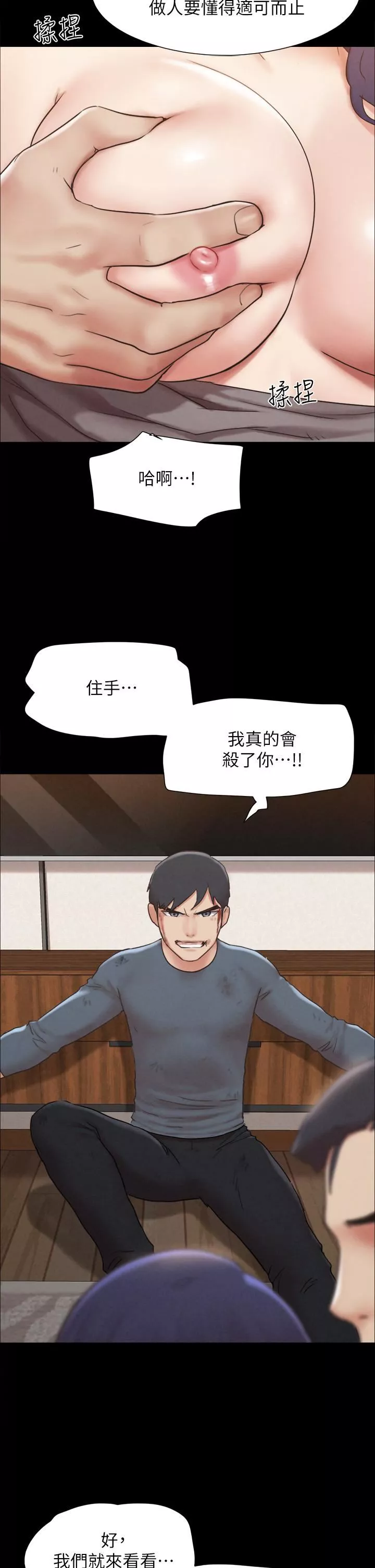 协议换爱-第158话-你女友被我干到哭瞭 - 图片 2