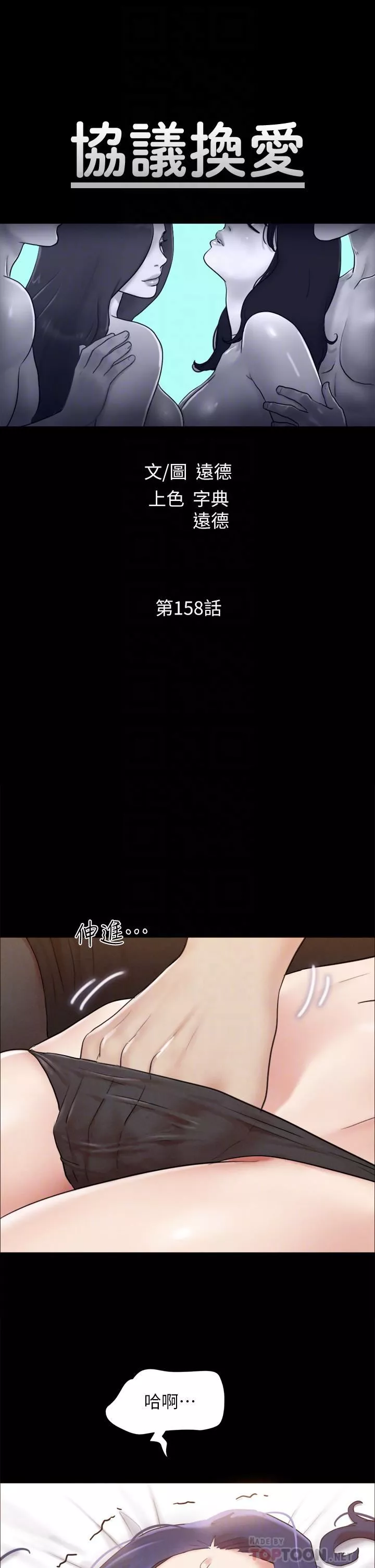 协议换爱-第158话-你女友被我干到哭瞭 - 图片 4