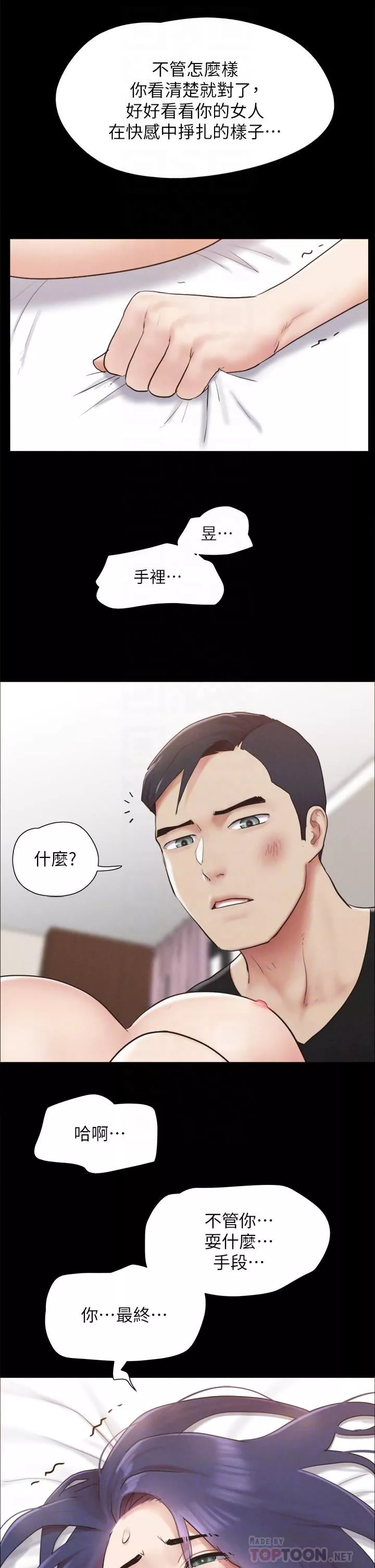 协议换爱-第158话-你女友被我干到哭瞭 - 图片 8