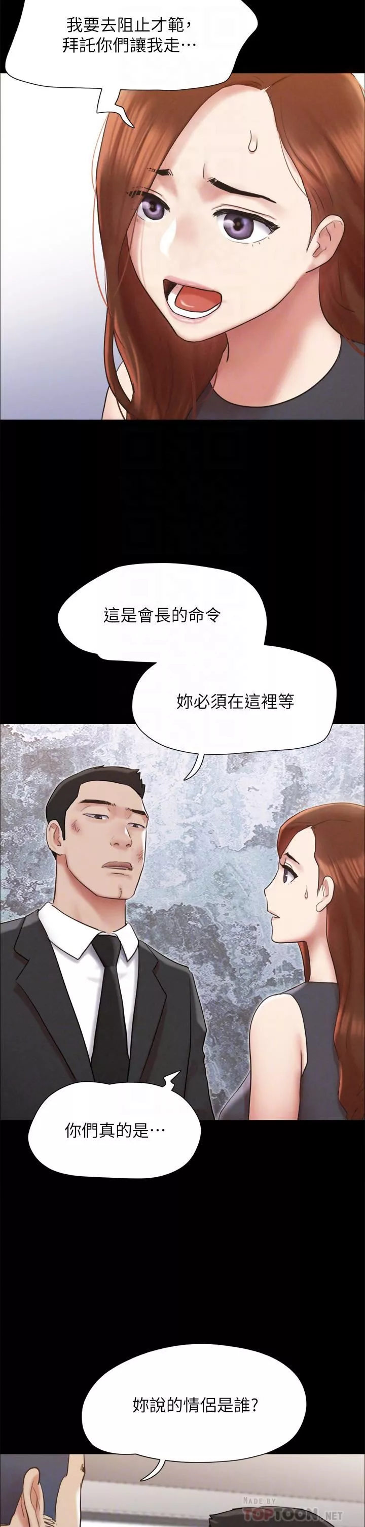 协议换爱-第158话-你女友被我干到哭瞭 - 图片 14