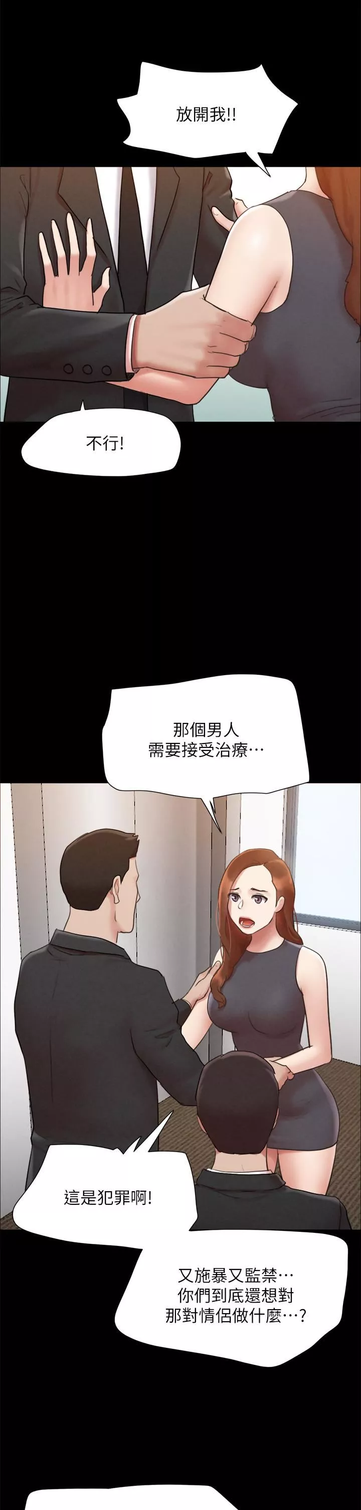 協議換愛第158話-你女友被我幹到哭瞭