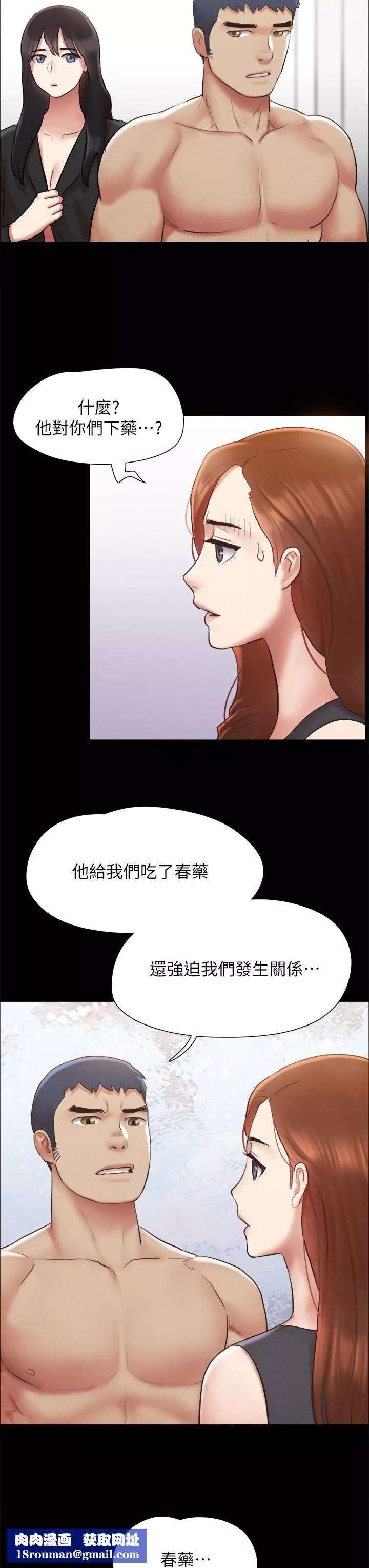 协议换爱-第158话-你女友被我干到哭瞭 - 图片 25