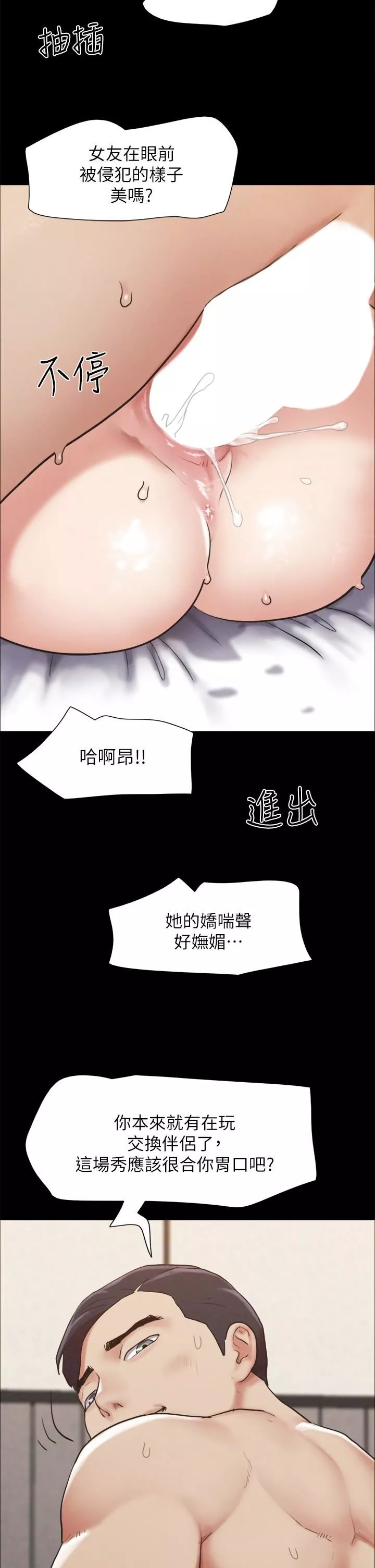 协议换爱-第158话-你女友被我干到哭瞭 - 图片 31