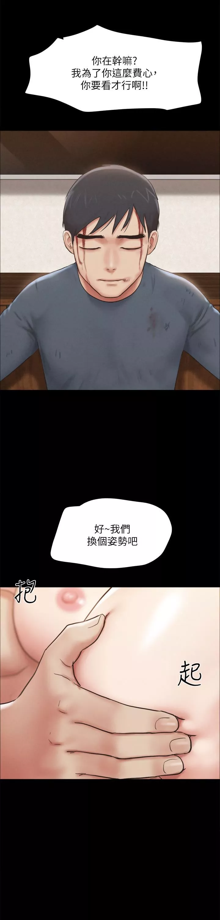 協議換愛第158話-你女友被我幹到哭瞭