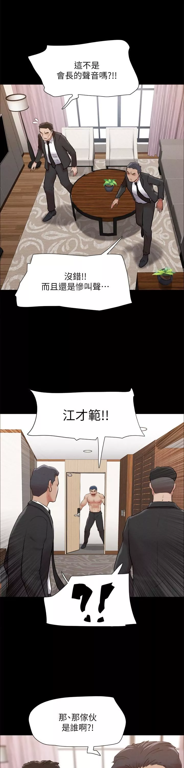 協議換愛第159話-我不會這麼簡單就放過你