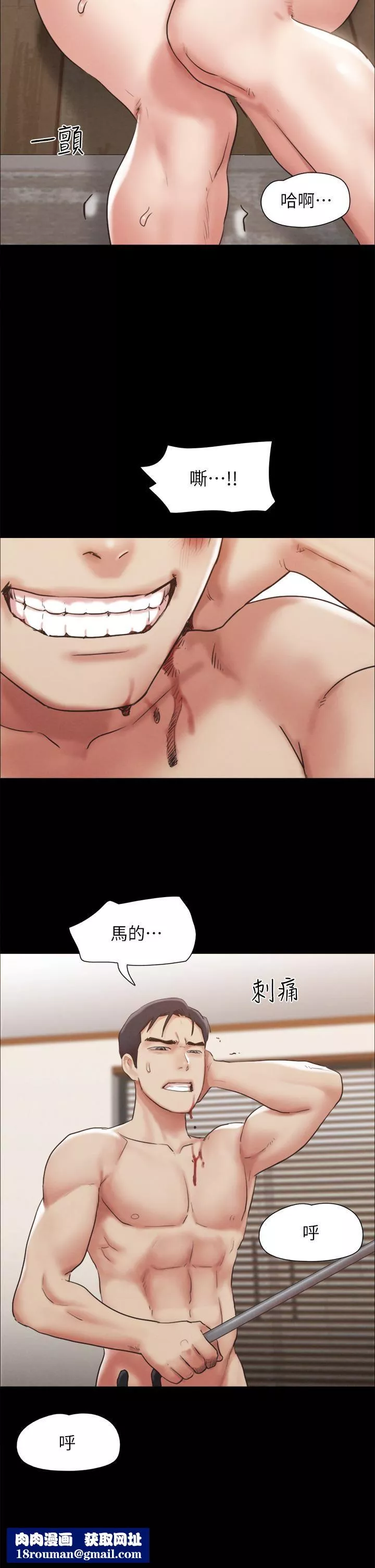 協議換愛第159話-我不會這麼簡單就放過你