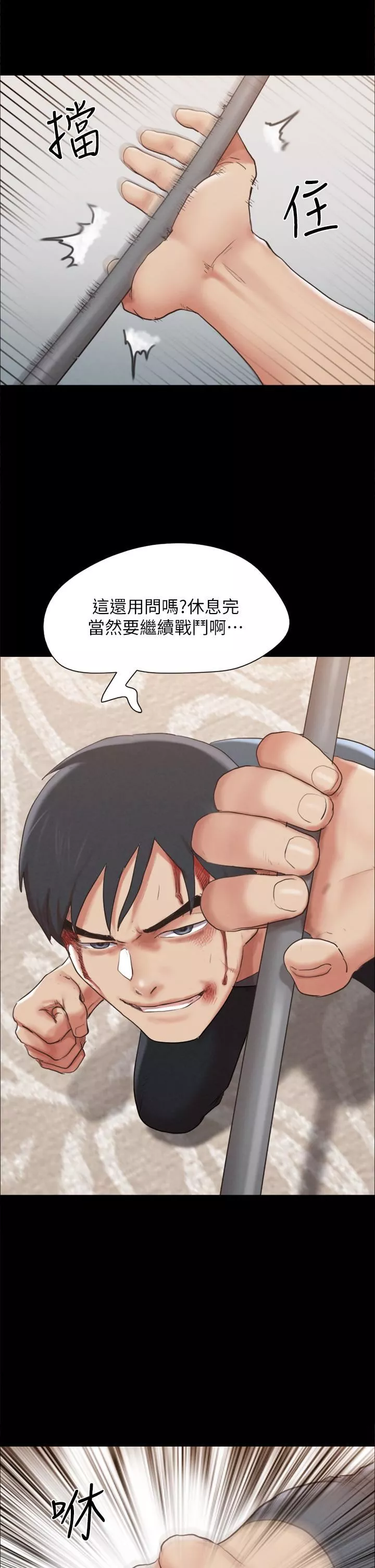 協議換愛第159話-我不會這麼簡單就放過你