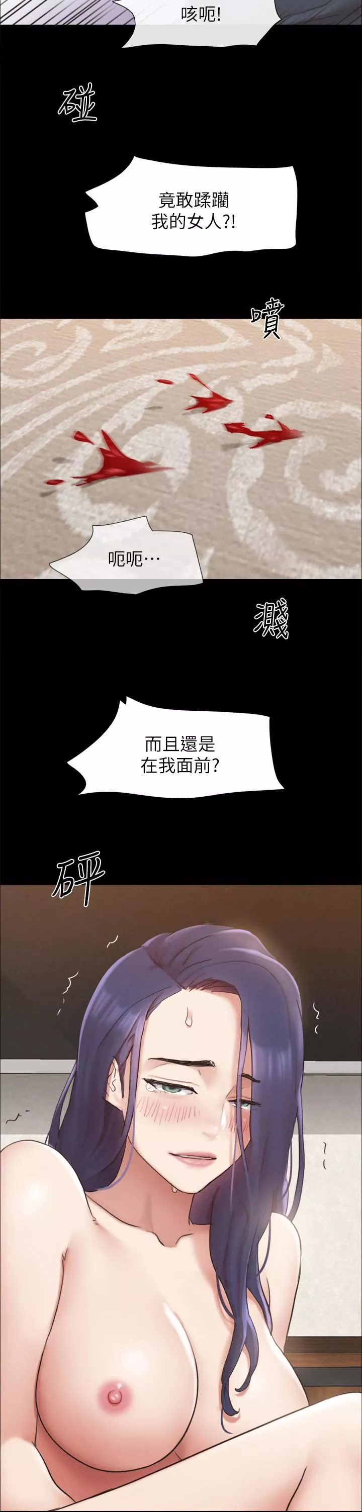 協議換愛第159話-我不會這麼簡單就放過你