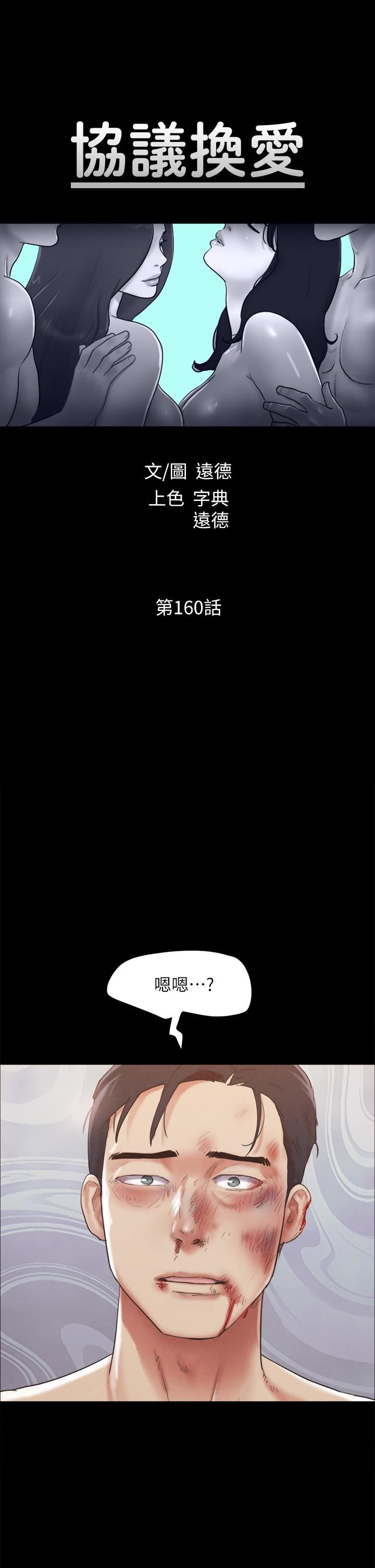 协议换爱第160话-快乐结束之后的没落