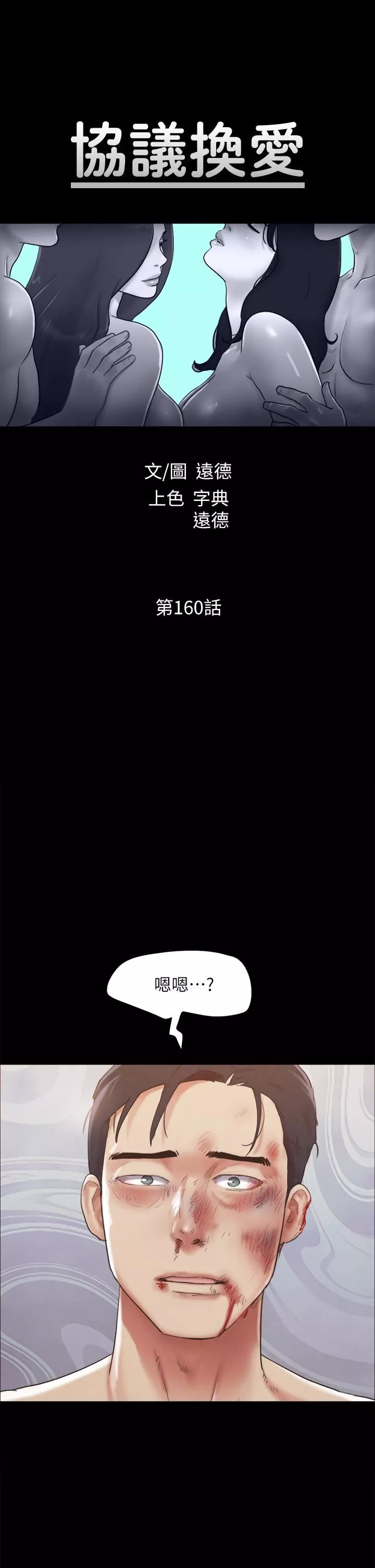 协议换爱-第160话-快乐结束之后的没落 - 图片 5