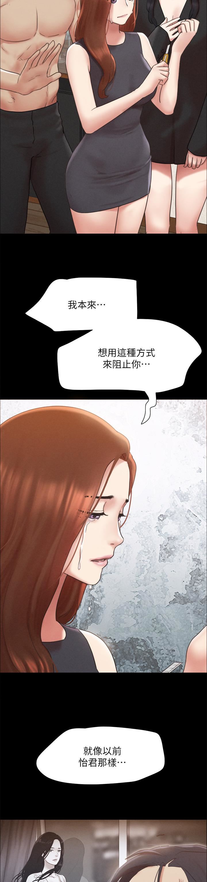协议换爱第160话-快乐结束之后的没落