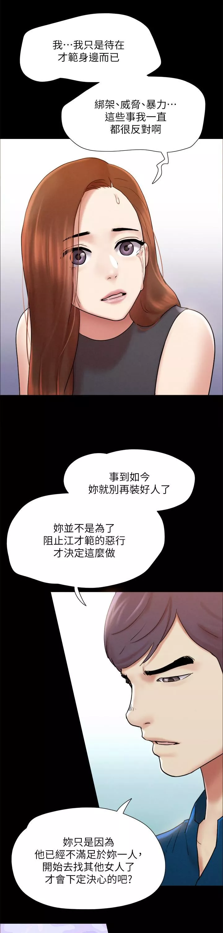 協議換愛第160話-快樂結束之後的沒落