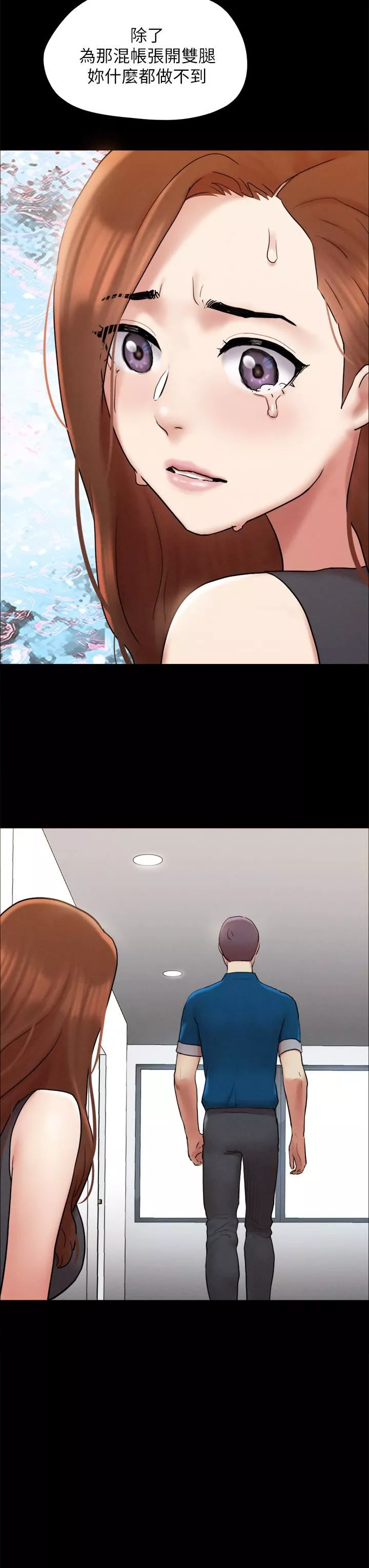 協議換愛第160話-快樂結束之後的沒落