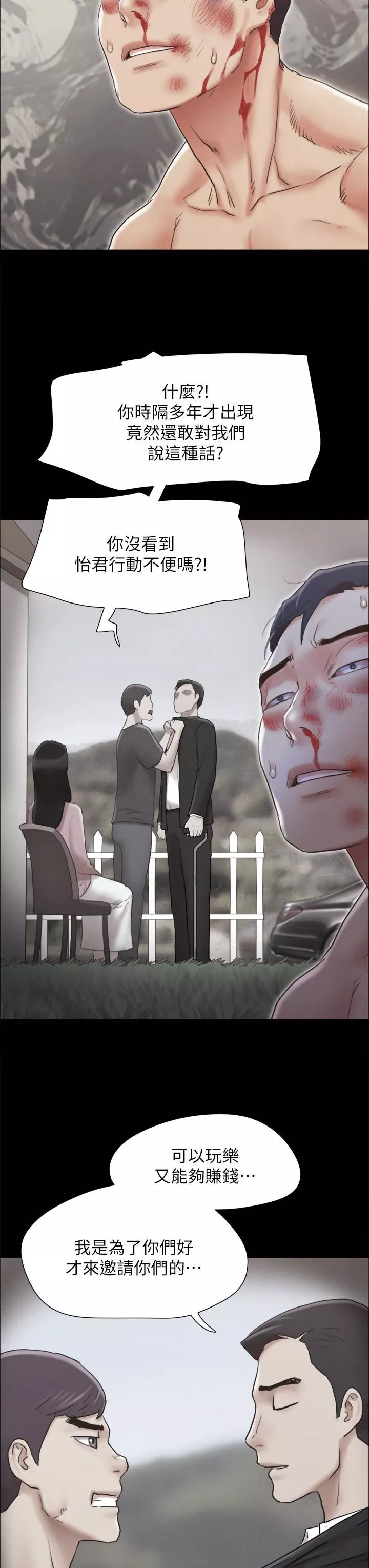 協議換愛第160話-快樂結束之後的沒落