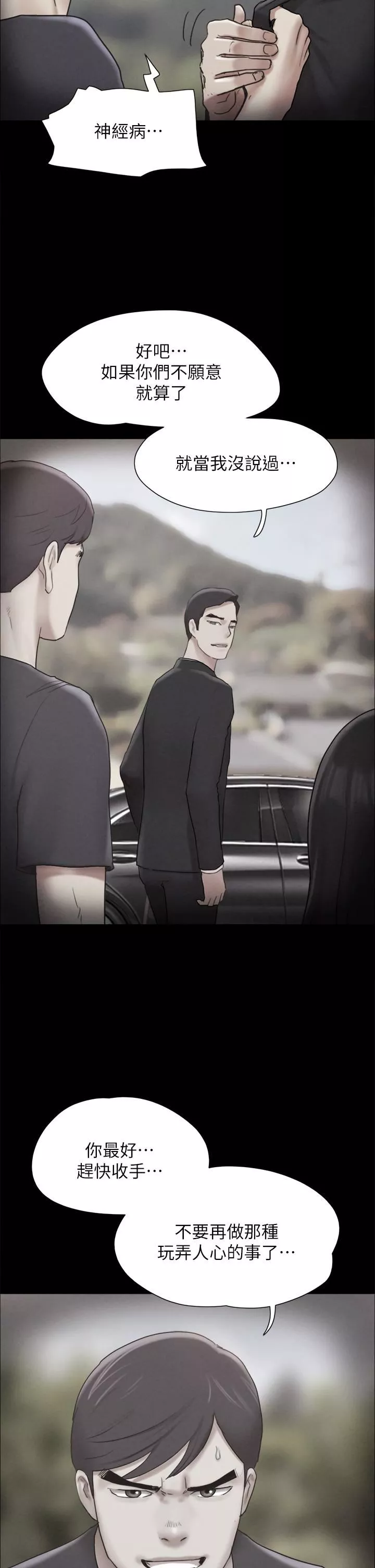 协议换爱-第160话-快乐结束之后的没落 - 图片 28