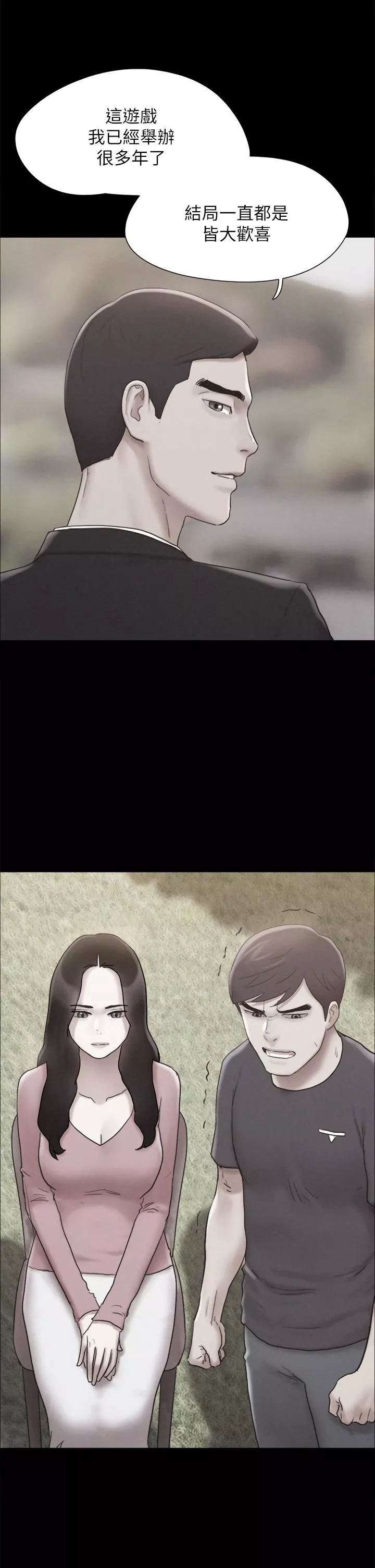 協議換愛第160話-快樂結束之後的沒落