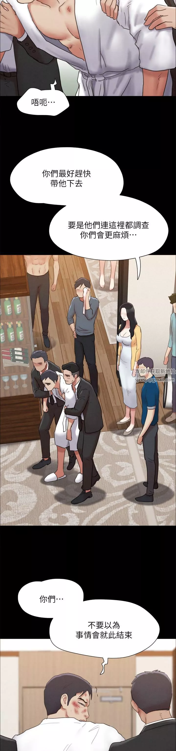 協議換愛第160話-快樂結束之後的沒落
